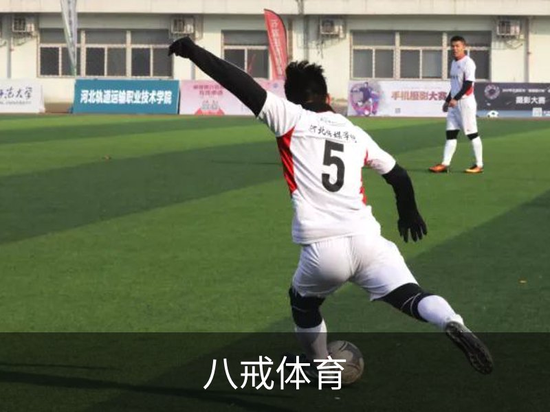 八戒体育介绍